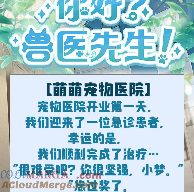 《你好？兽医先生！》新作来袭 第2页