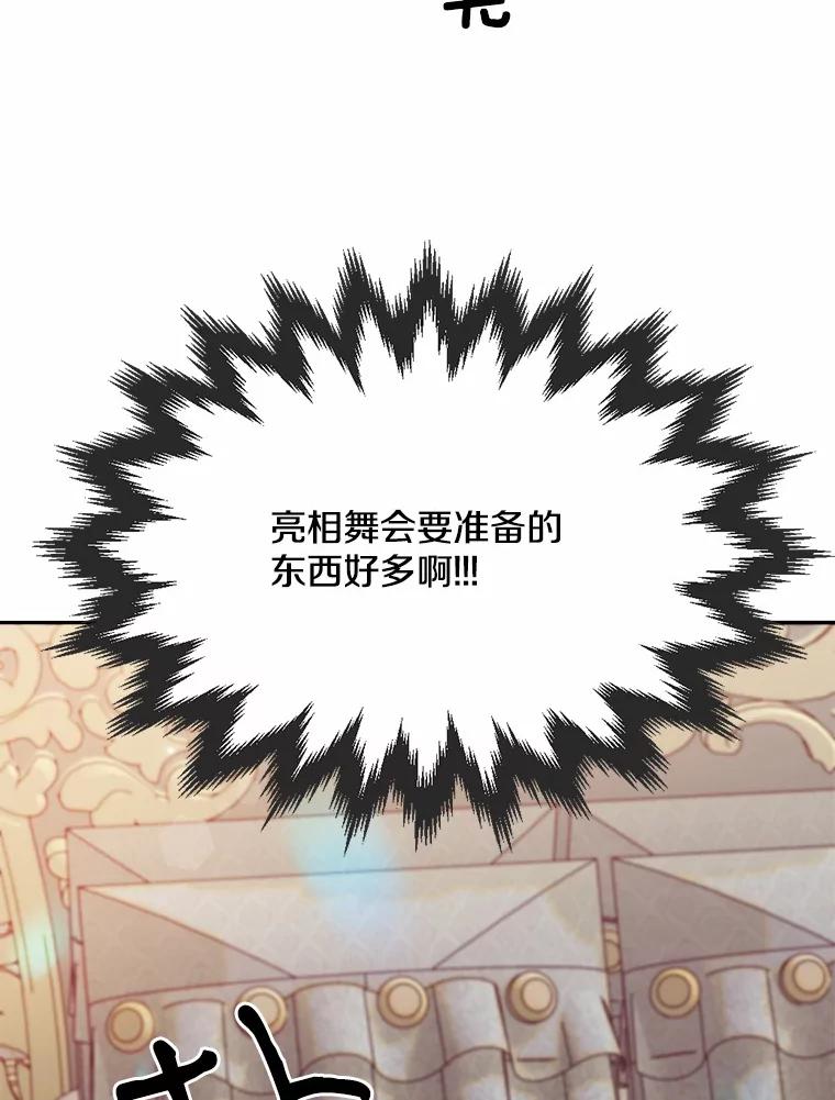 《本该爱上妹妹的他》15.战争英雄 第110页