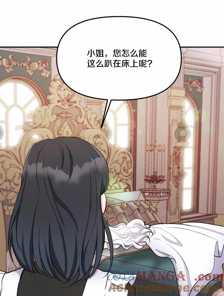 《本该爱上妹妹的他》15.战争英雄 第121页
