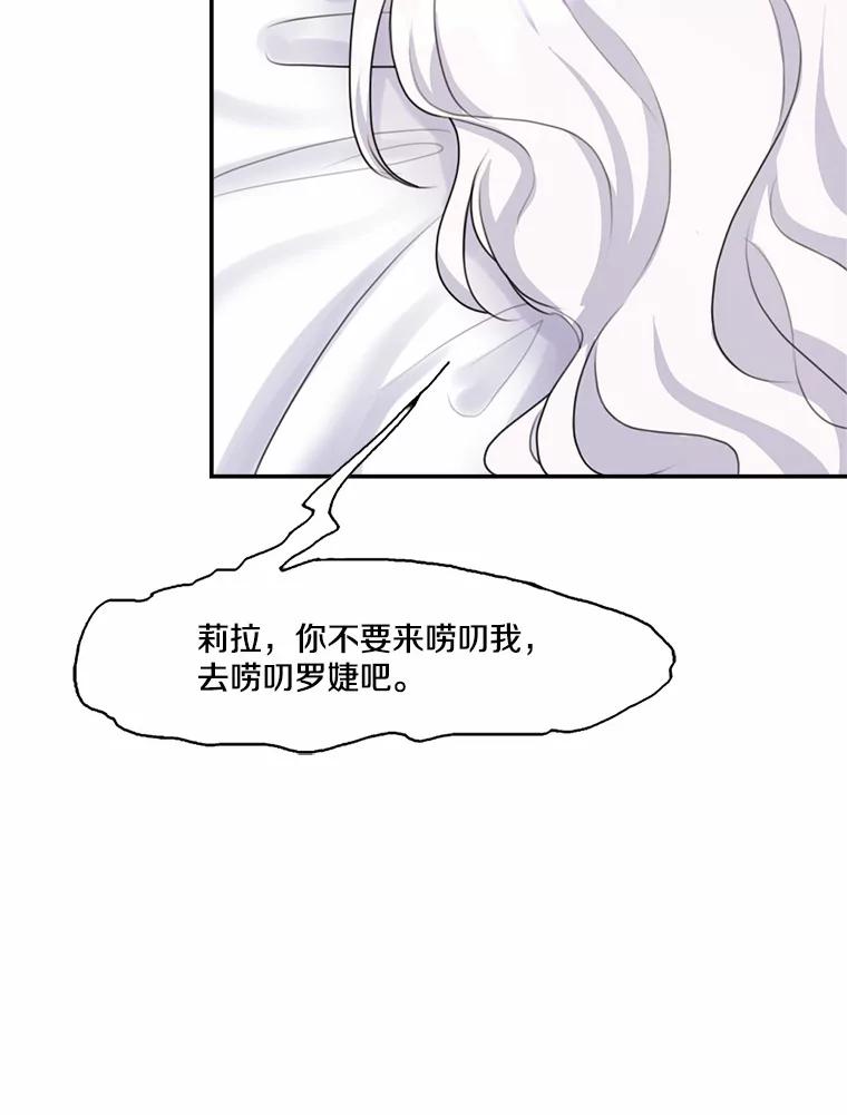 《本该爱上妹妹的他》15.战争英雄 第123页