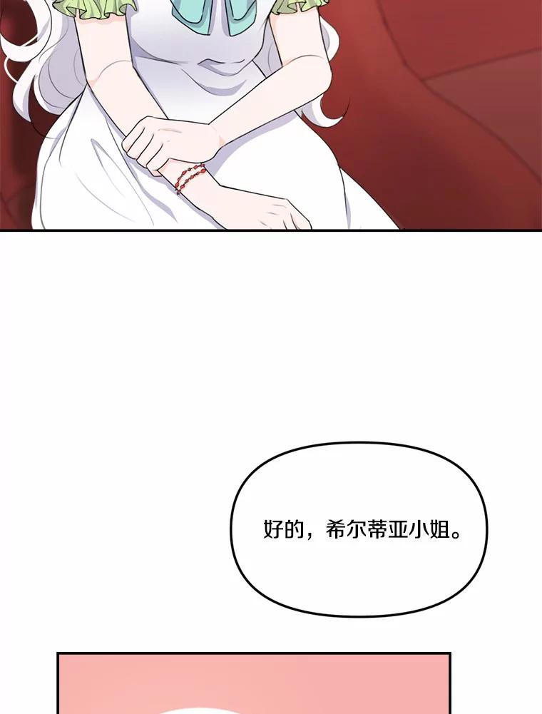 《本该爱上妹妹的他》15.战争英雄 第107页
