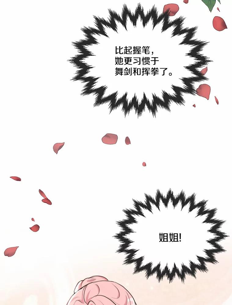 《本该爱上妹妹的他》15.战争英雄 第131页