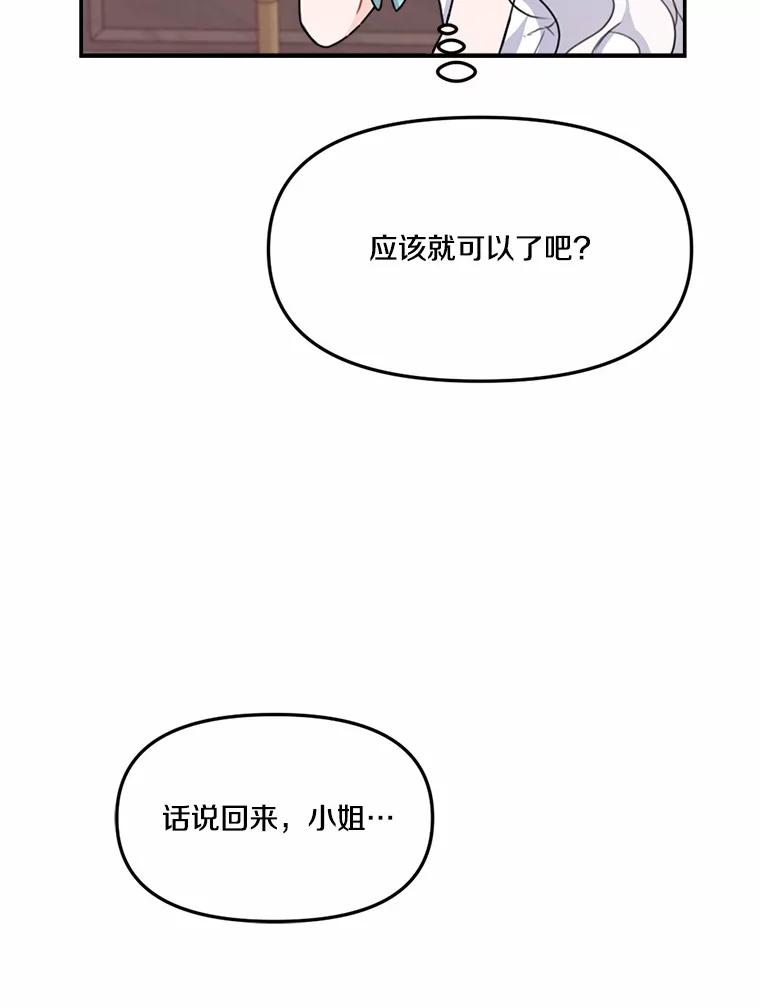 《本该爱上妹妹的他》15.战争英雄 第134页