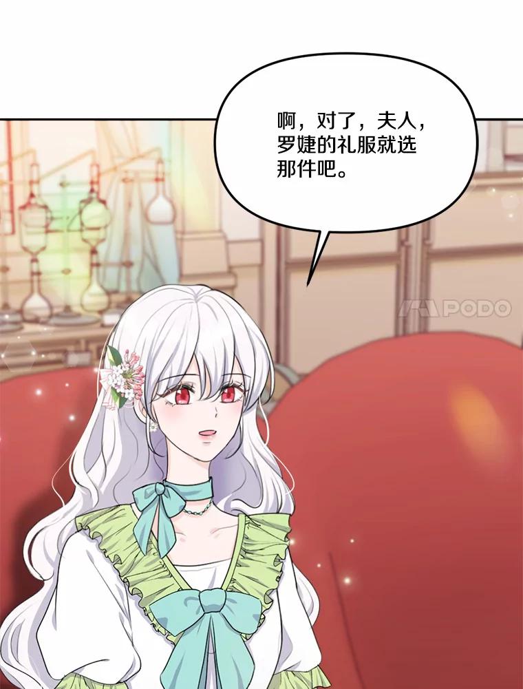 《本该爱上妹妹的他》15.战争英雄 第106页