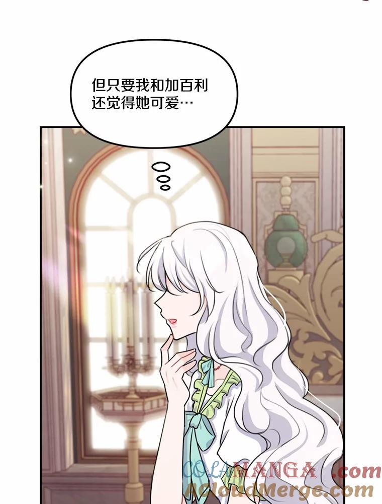 《本该爱上妹妹的他》15.战争英雄 第133页