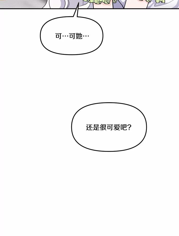 《本该爱上妹妹的他》15.战争英雄 第128页