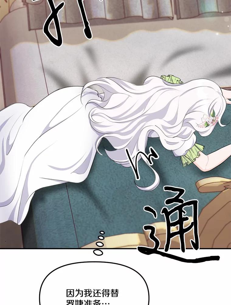 《本该爱上妹妹的他》15.战争英雄 第111页