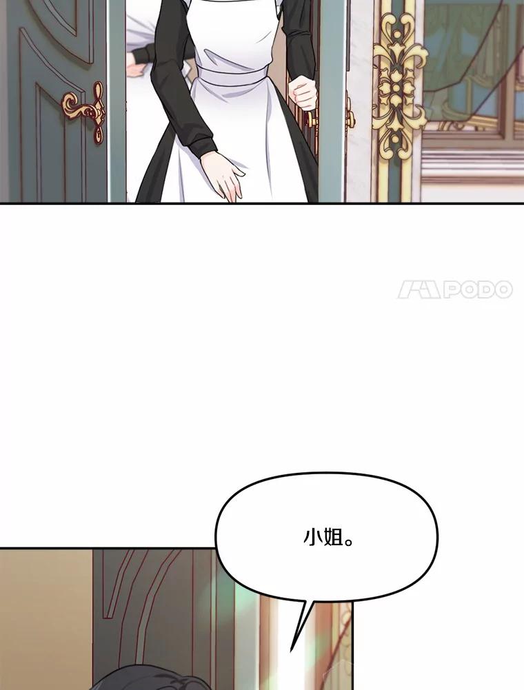 《本该爱上妹妹的他》15.战争英雄 第119页