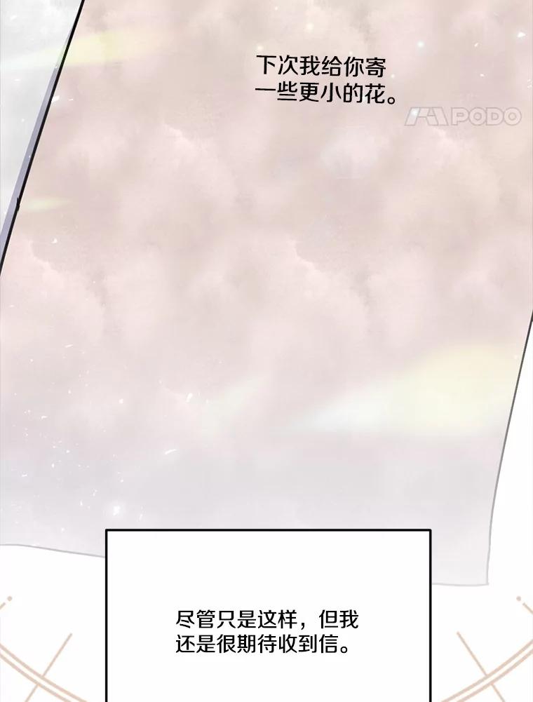 《本该爱上妹妹的他》16.最后一封信 第30页