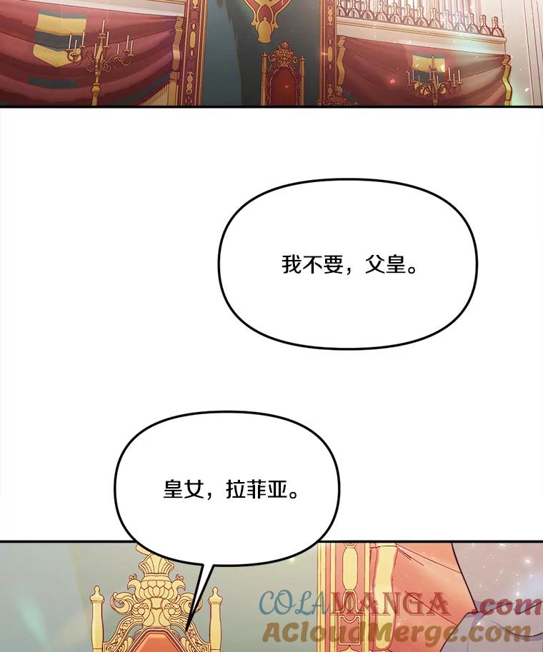 《本该爱上妹妹的他》16.最后一封信 第61页