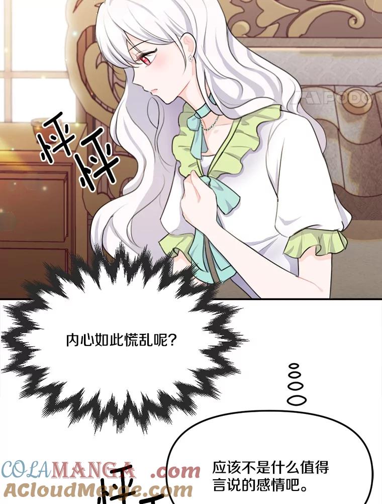 《本该爱上妹妹的他》16.最后一封信 第17页