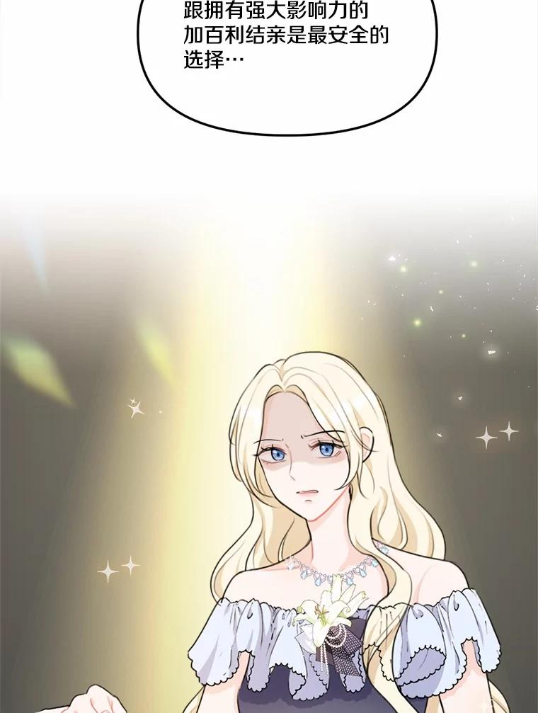 《本该爱上妹妹的他》16.最后一封信 第72页