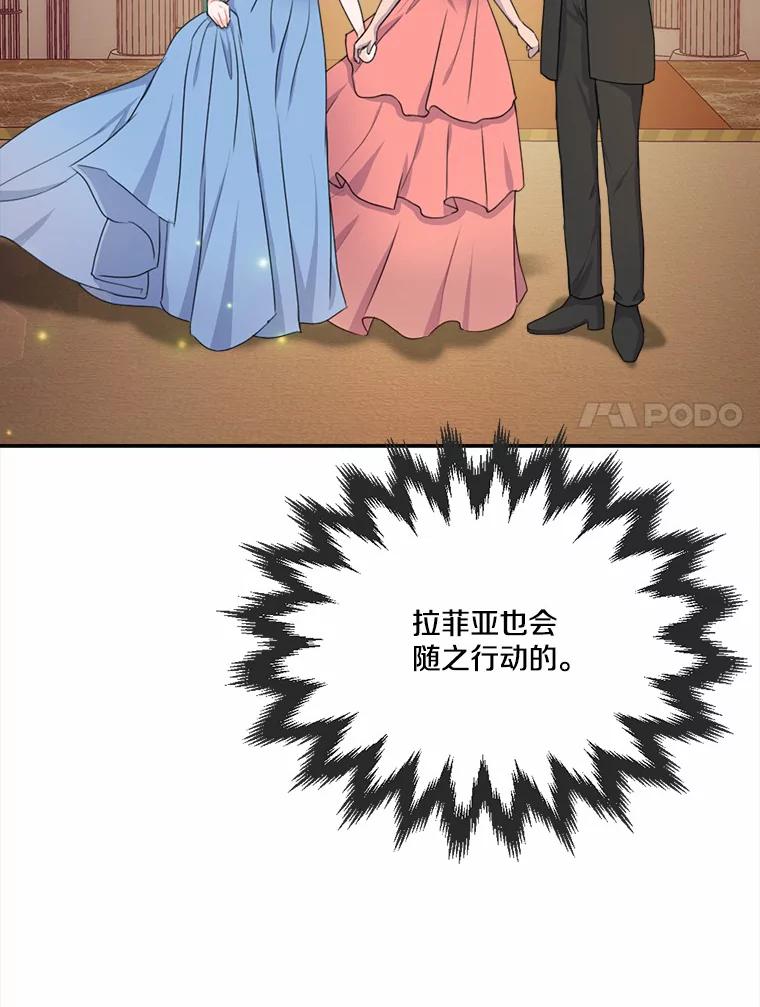 《本该爱上妹妹的他》16.最后一封信 第80页