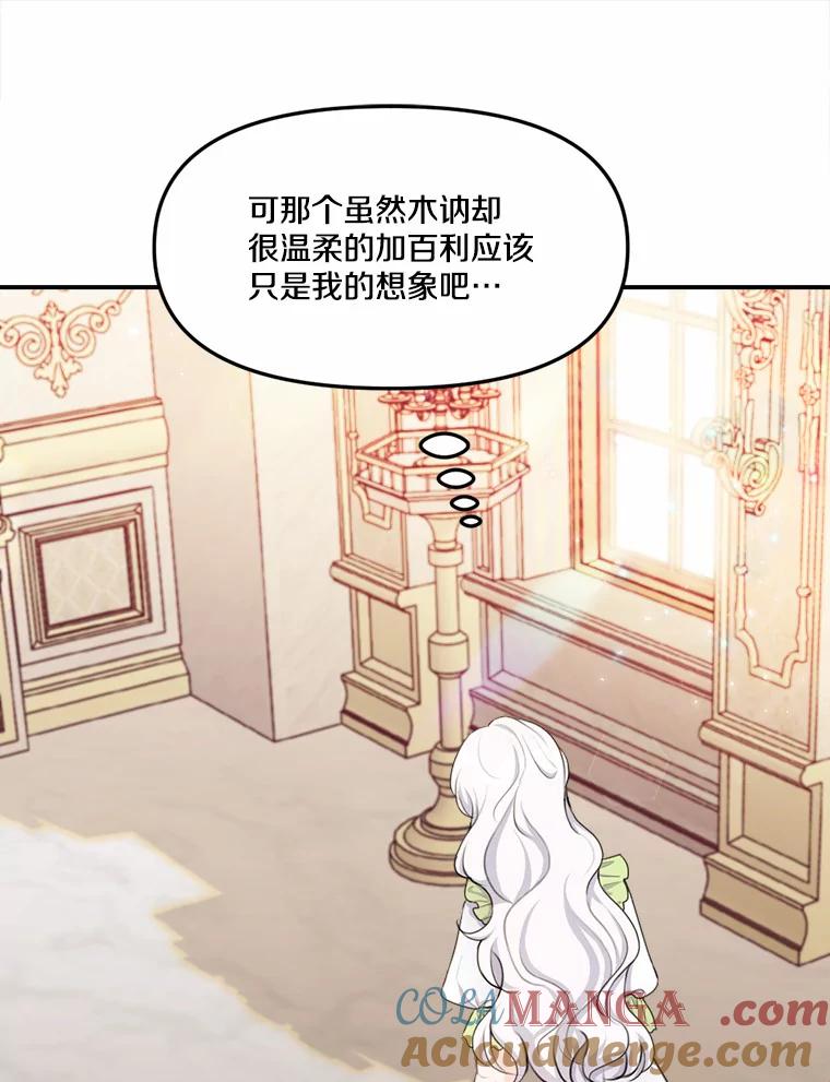 《本该爱上妹妹的他》16.最后一封信 第45页