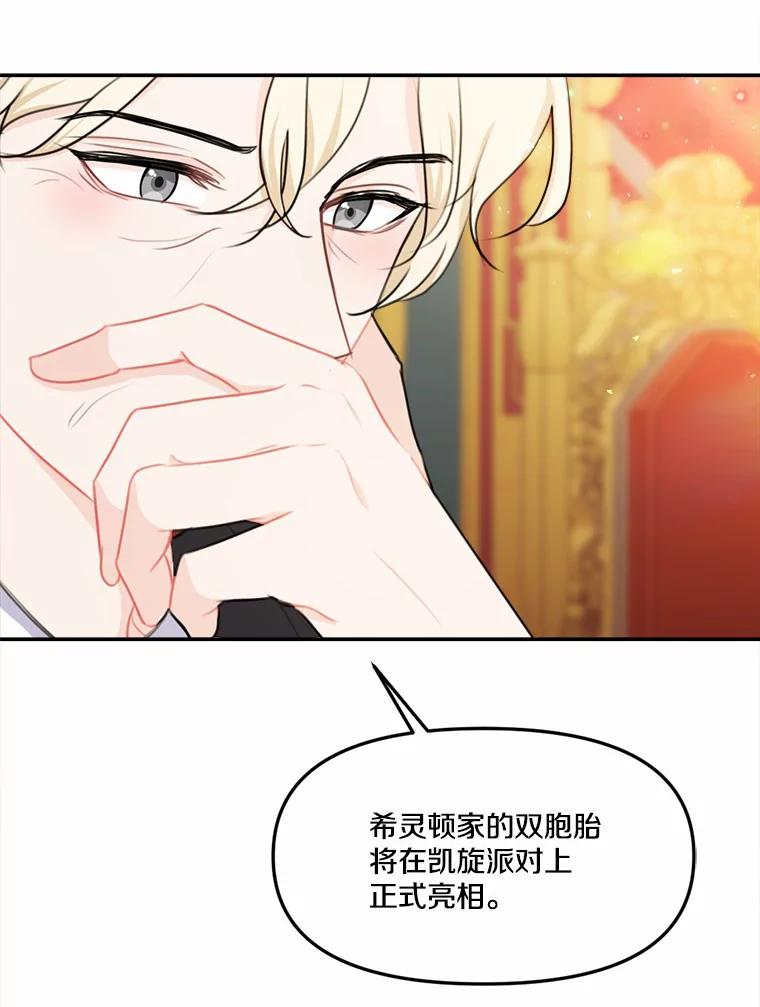 《本该爱上妹妹的他》16.最后一封信 第74页