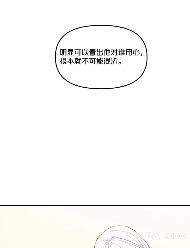 《本该爱上妹妹的他》16.最后一封信 第52页