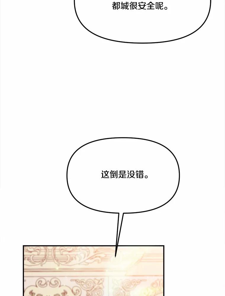 《本该爱上妹妹的他》16.最后一封信 第94页