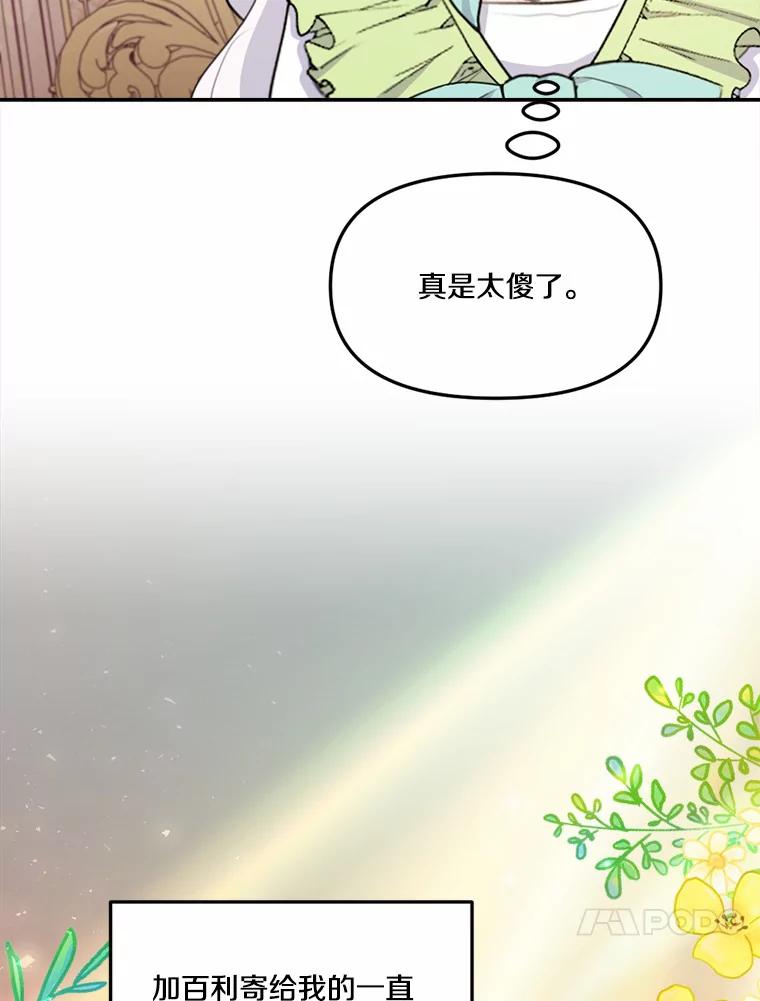 《本该爱上妹妹的他》16.最后一封信 第26页