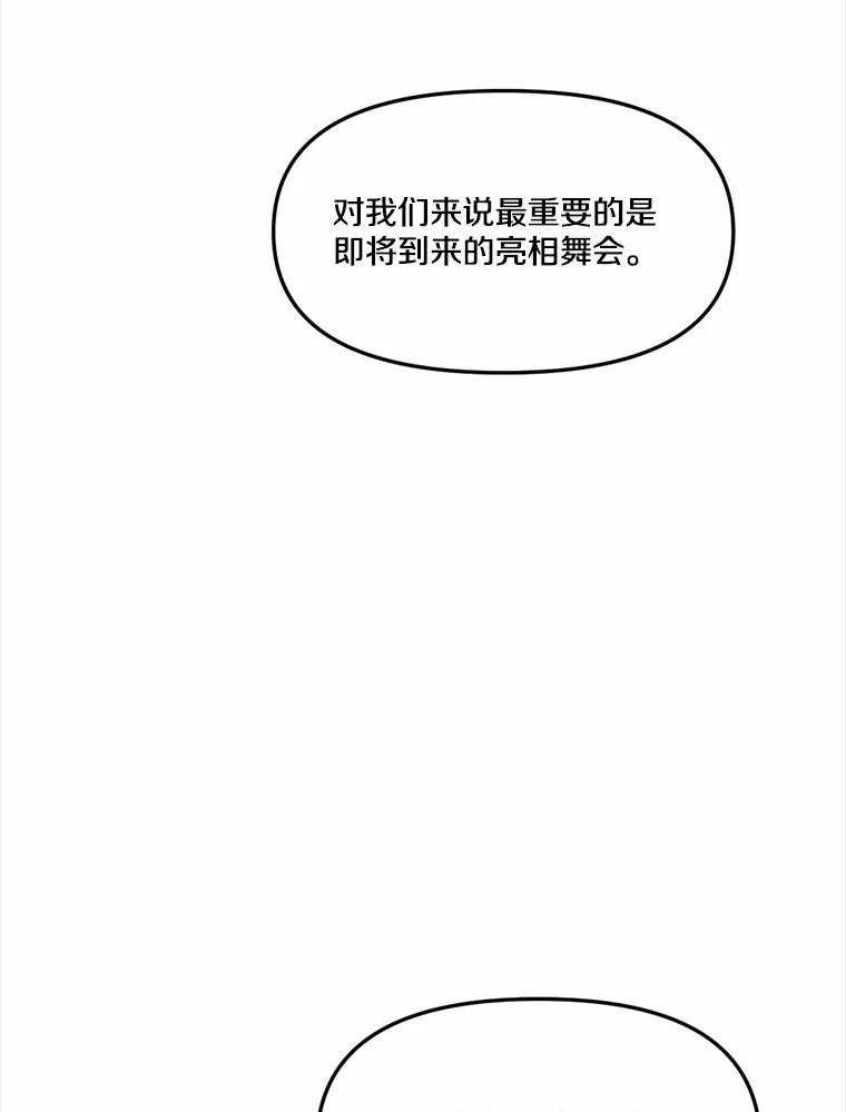《本该爱上妹妹的他》16.最后一封信 第91页