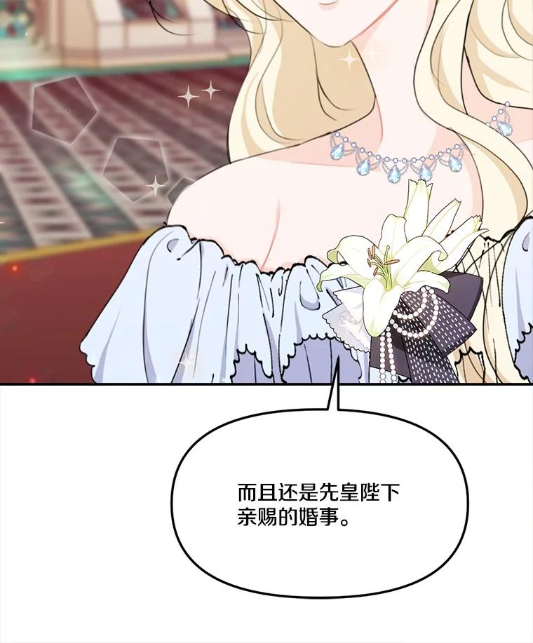《本该爱上妹妹的他》16.最后一封信 第68页