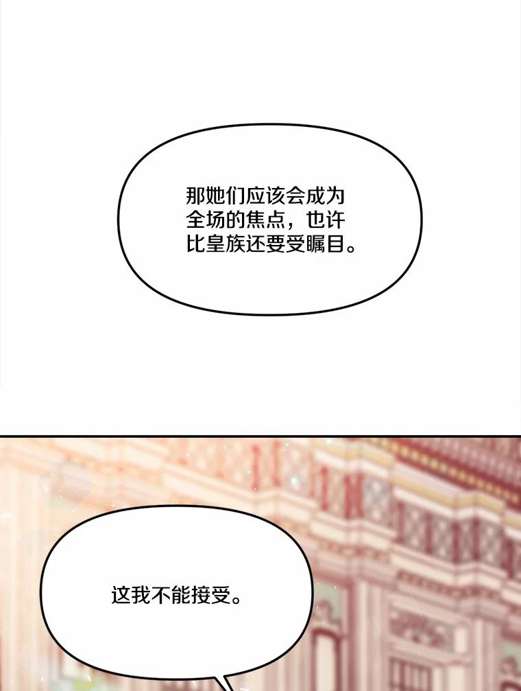 《本该爱上妹妹的他》16.最后一封信 第75页
