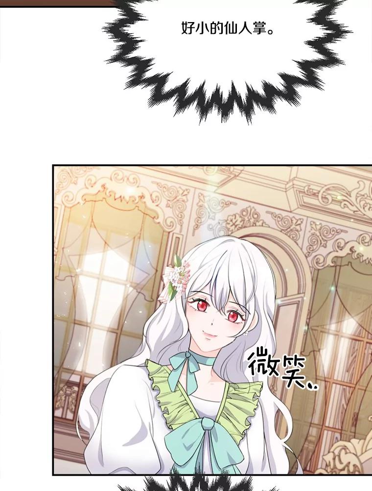 《本该爱上妹妹的他》16.最后一封信 第14页
