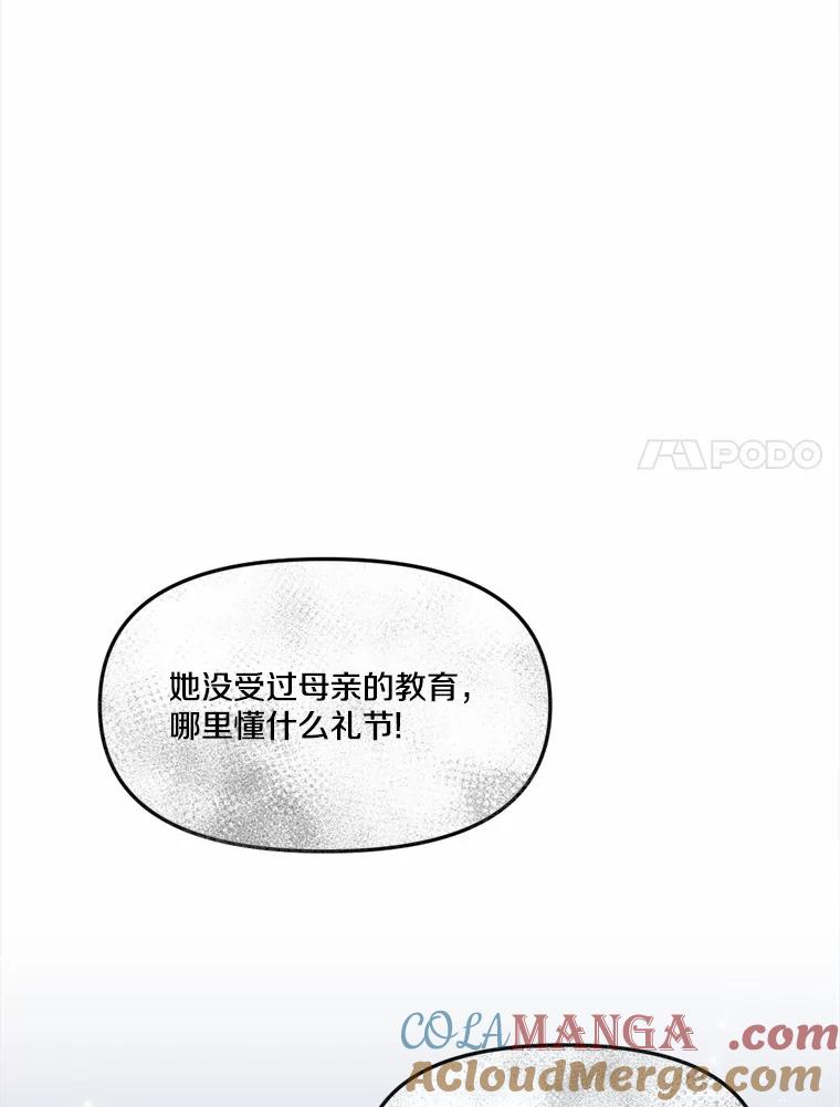 《本该爱上妹妹的他》16.最后一封信 第33页