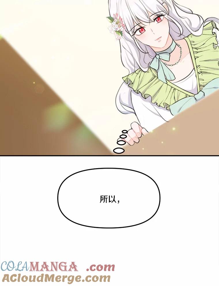 《本该爱上妹妹的他》16.最后一封信 第53页