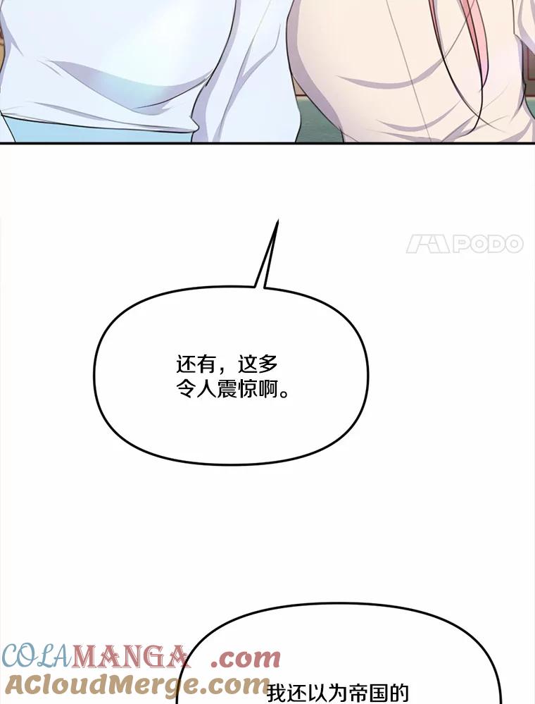 《本该爱上妹妹的他》16.最后一封信 第93页
