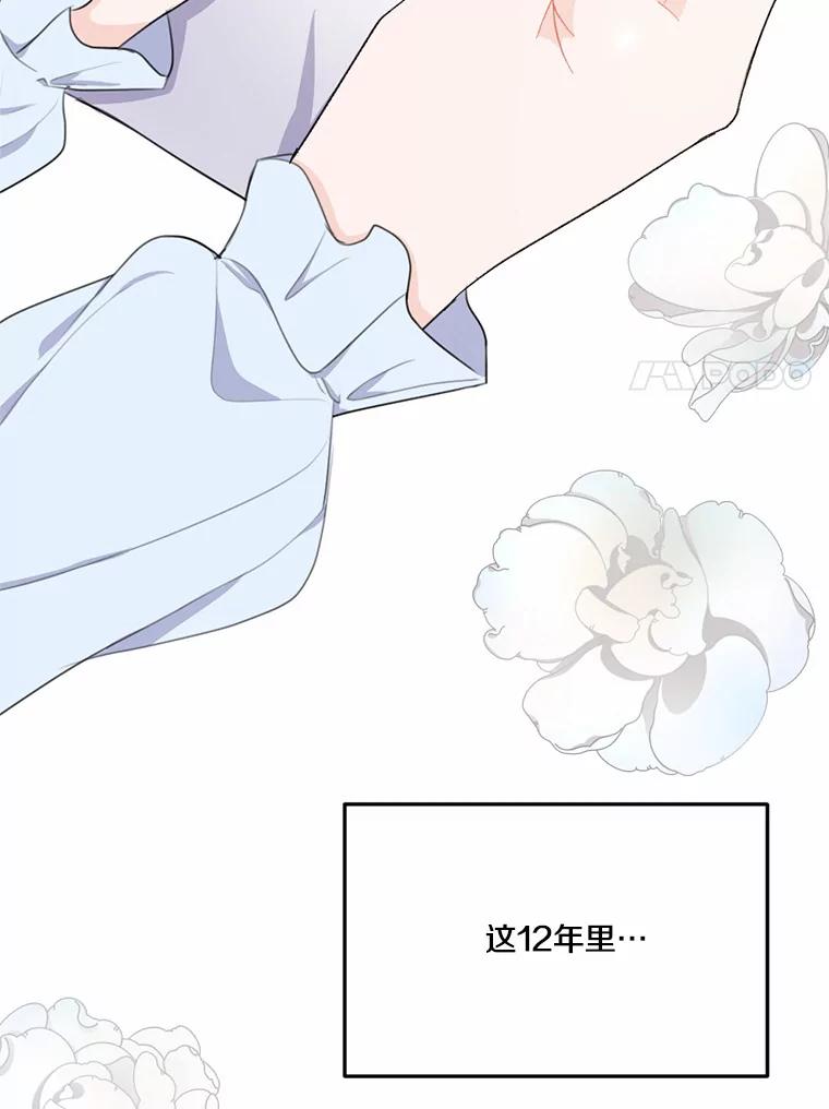 《本该爱上妹妹的他》16.最后一封信 第122页