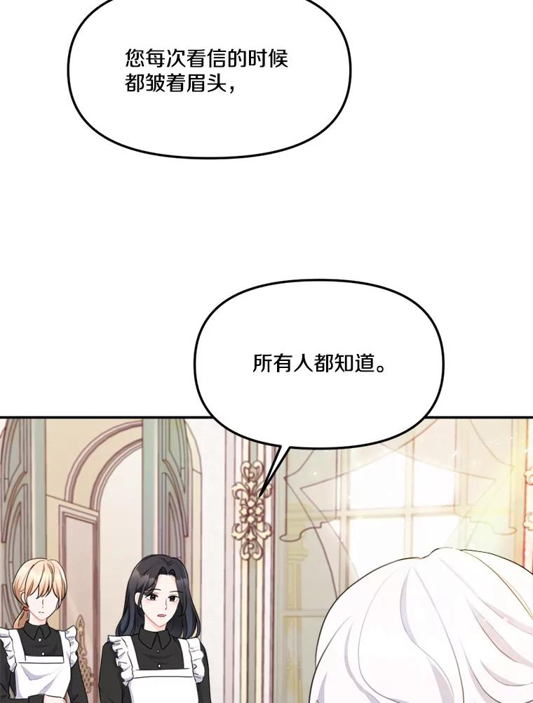 《本该爱上妹妹的他》16.最后一封信 第6页