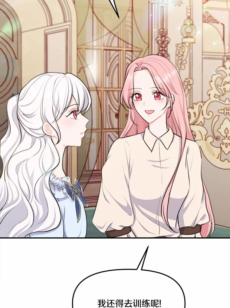 《本该爱上妹妹的他》16.最后一封信 第108页