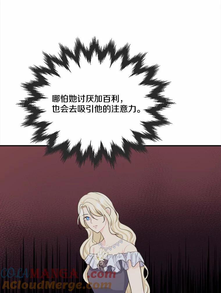 《本该爱上妹妹的他》16.最后一封信 第81页