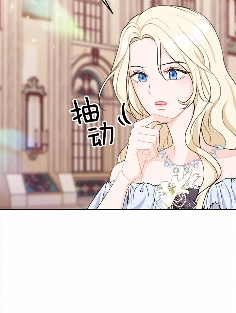 《本该爱上妹妹的他》16.最后一封信 第76页
