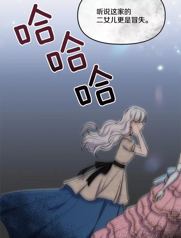 《本该爱上妹妹的他》16.最后一封信 第34页