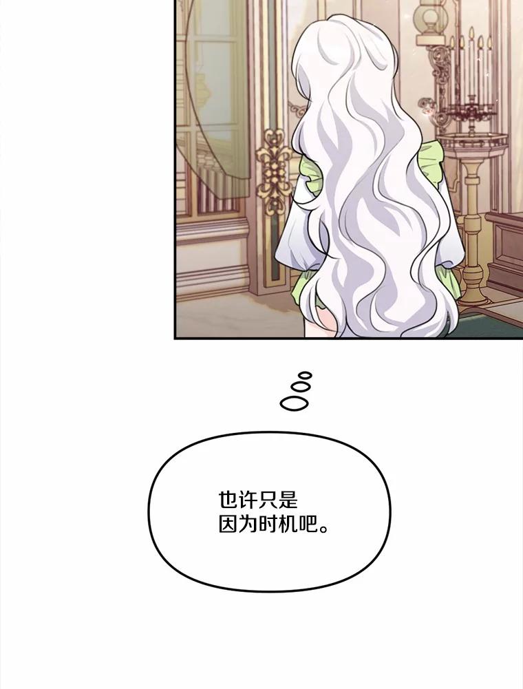 《本该爱上妹妹的他》16.最后一封信 第32页