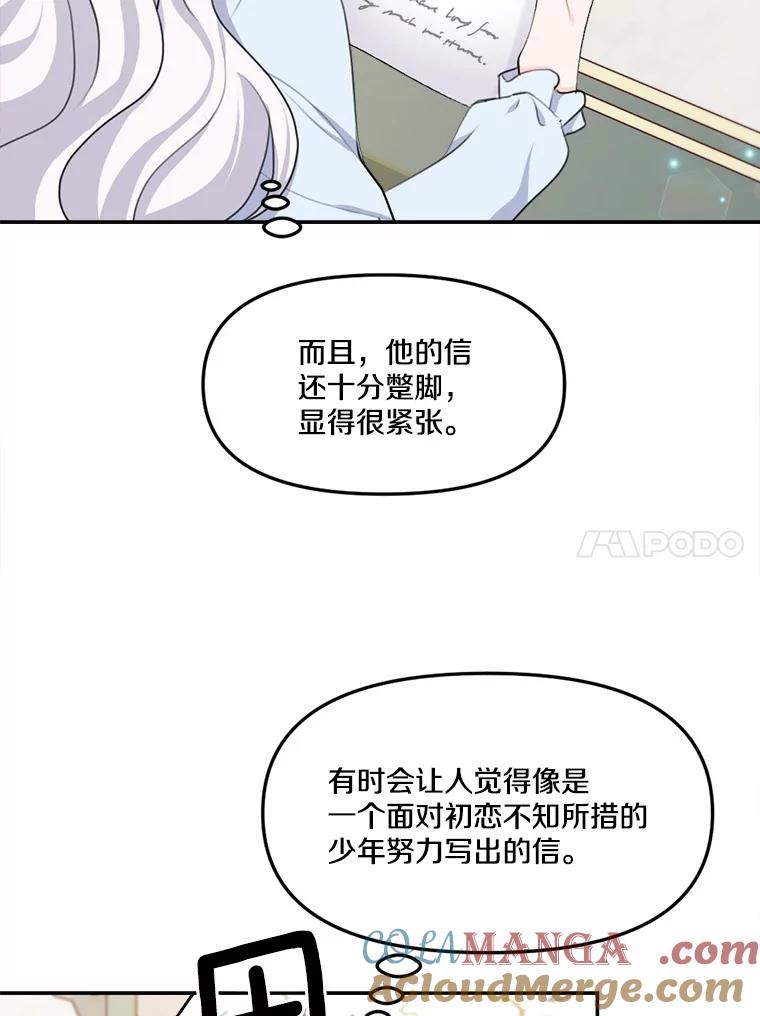 《本该爱上妹妹的他》16.最后一封信 第125页