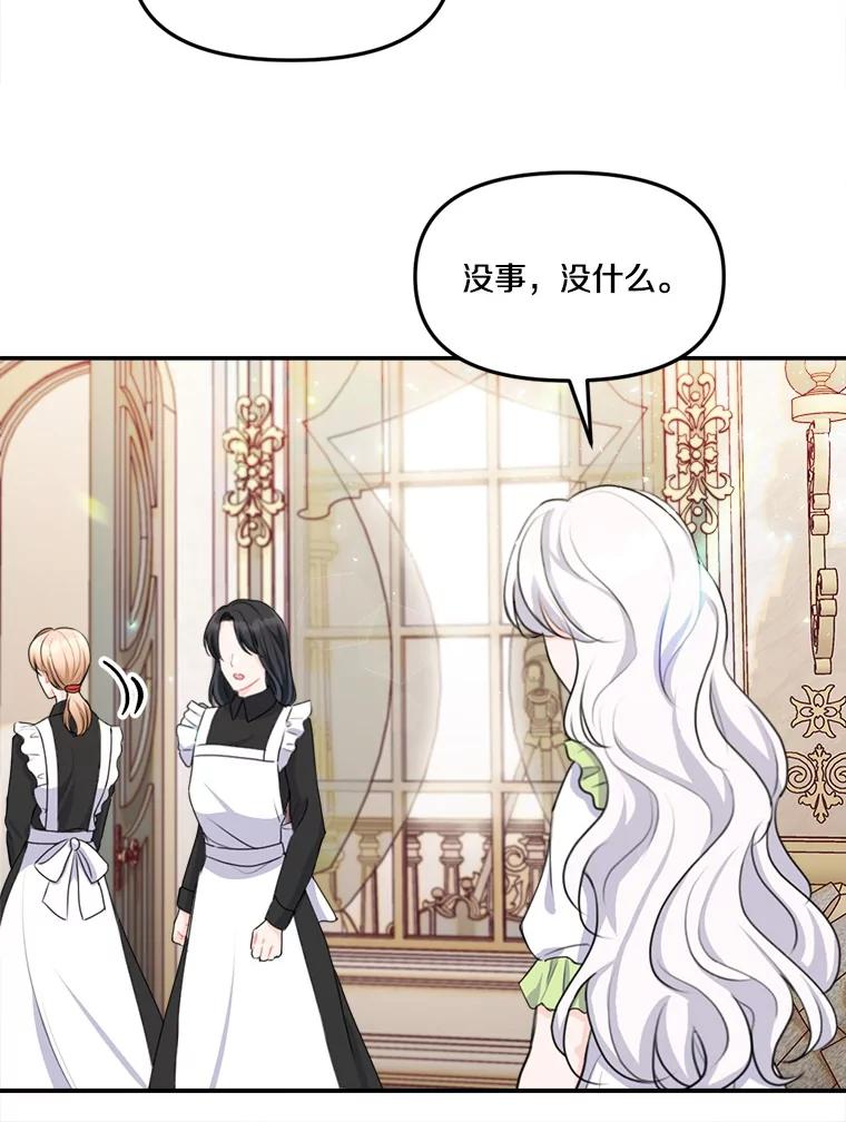 《本该爱上妹妹的他》16.最后一封信 第22页