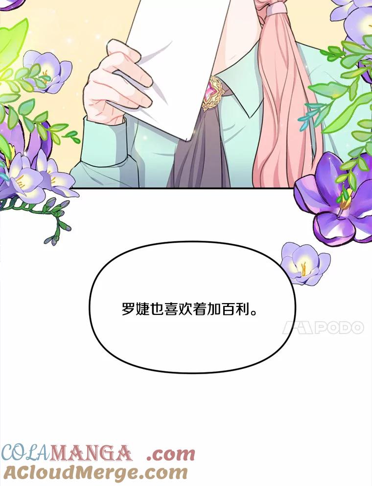 《本该爱上妹妹的他》16.最后一封信 第49页