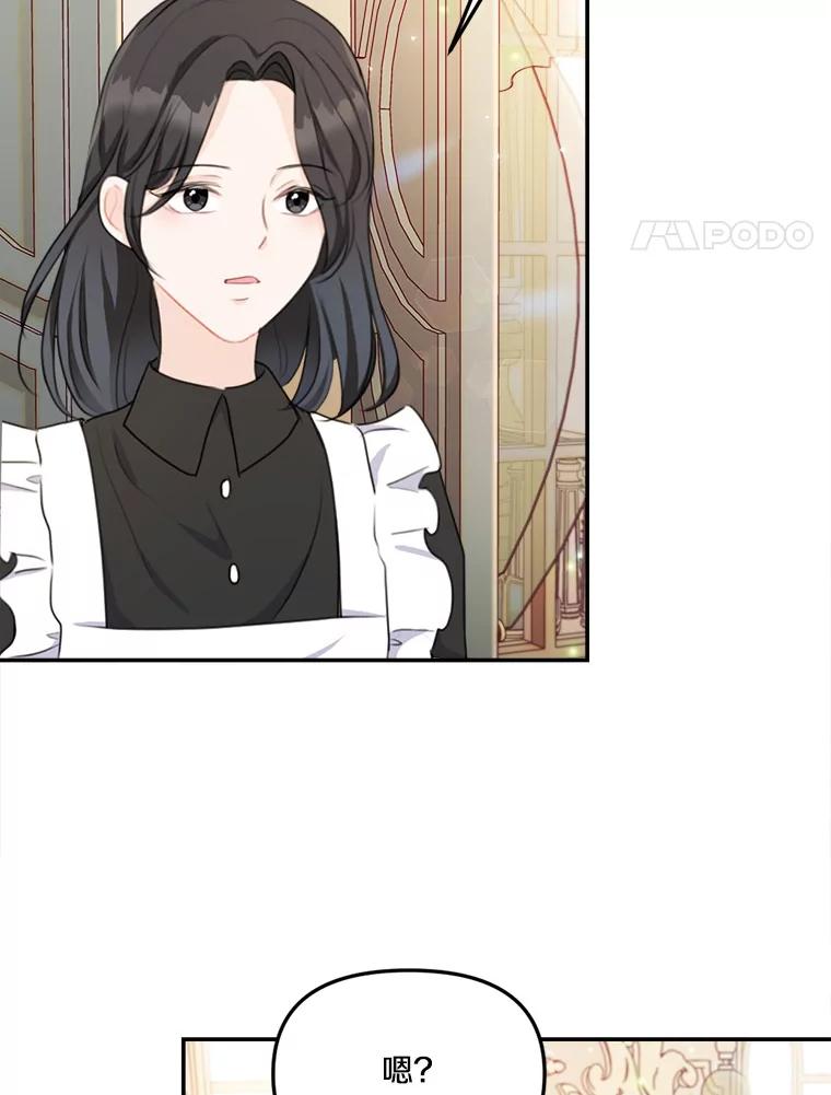 《本该爱上妹妹的他》16.最后一封信 第4页