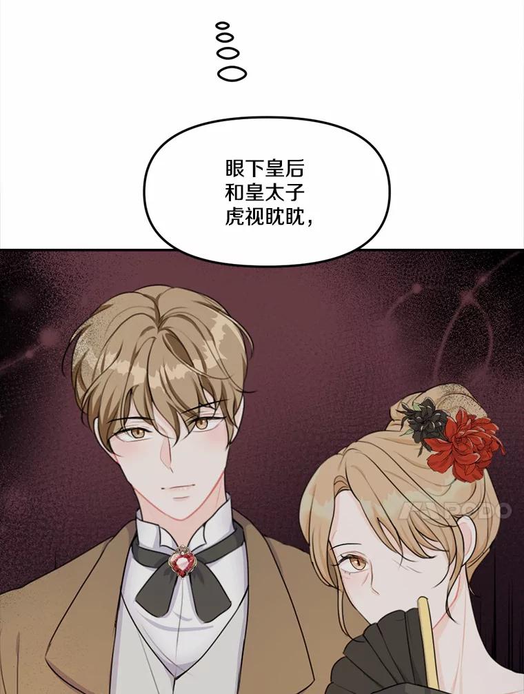 《本该爱上妹妹的他》16.最后一封信 第70页
