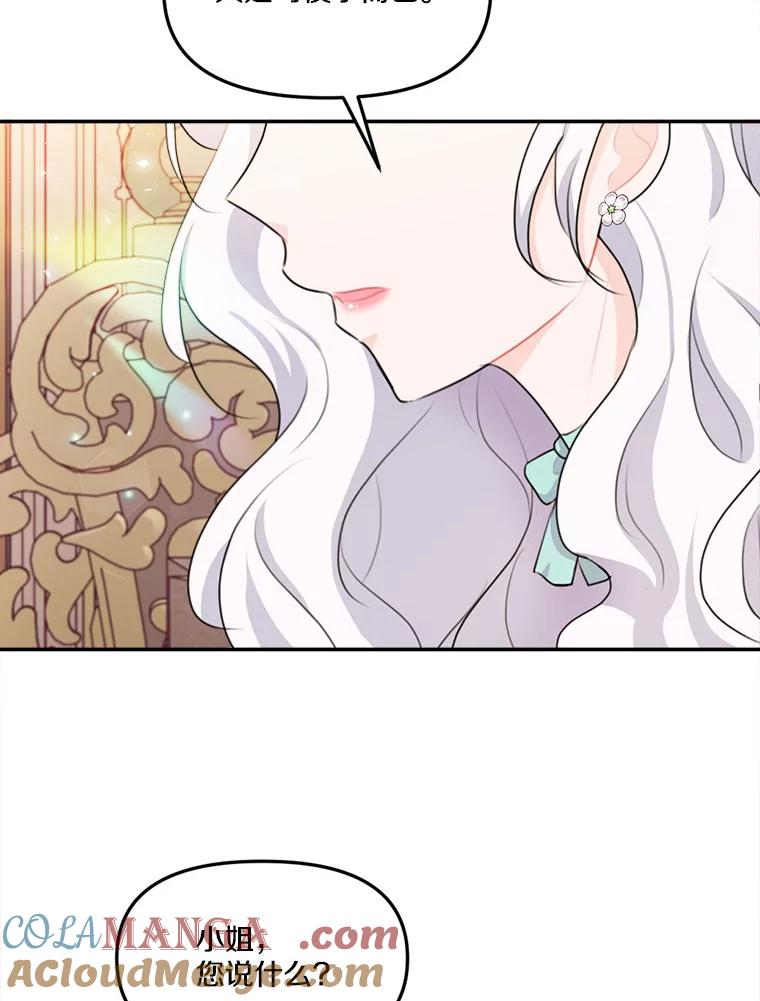 《本该爱上妹妹的他》16.最后一封信 第21页
