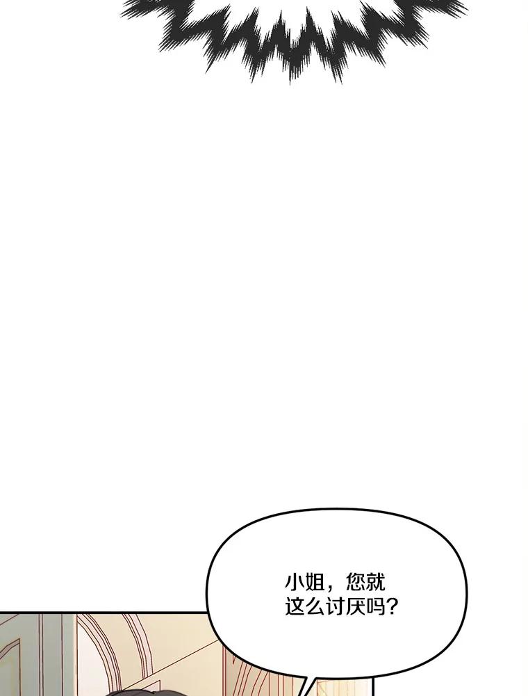《本该爱上妹妹的他》16.最后一封信 第3页