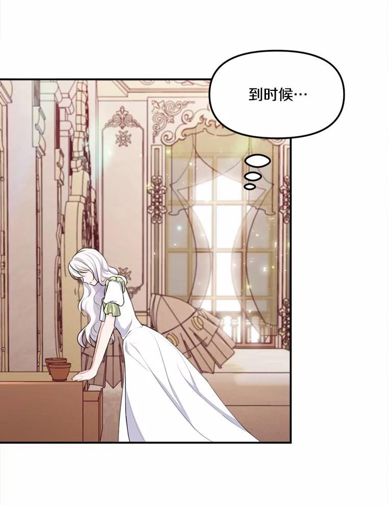 《本该爱上妹妹的他》16.最后一封信 第55页