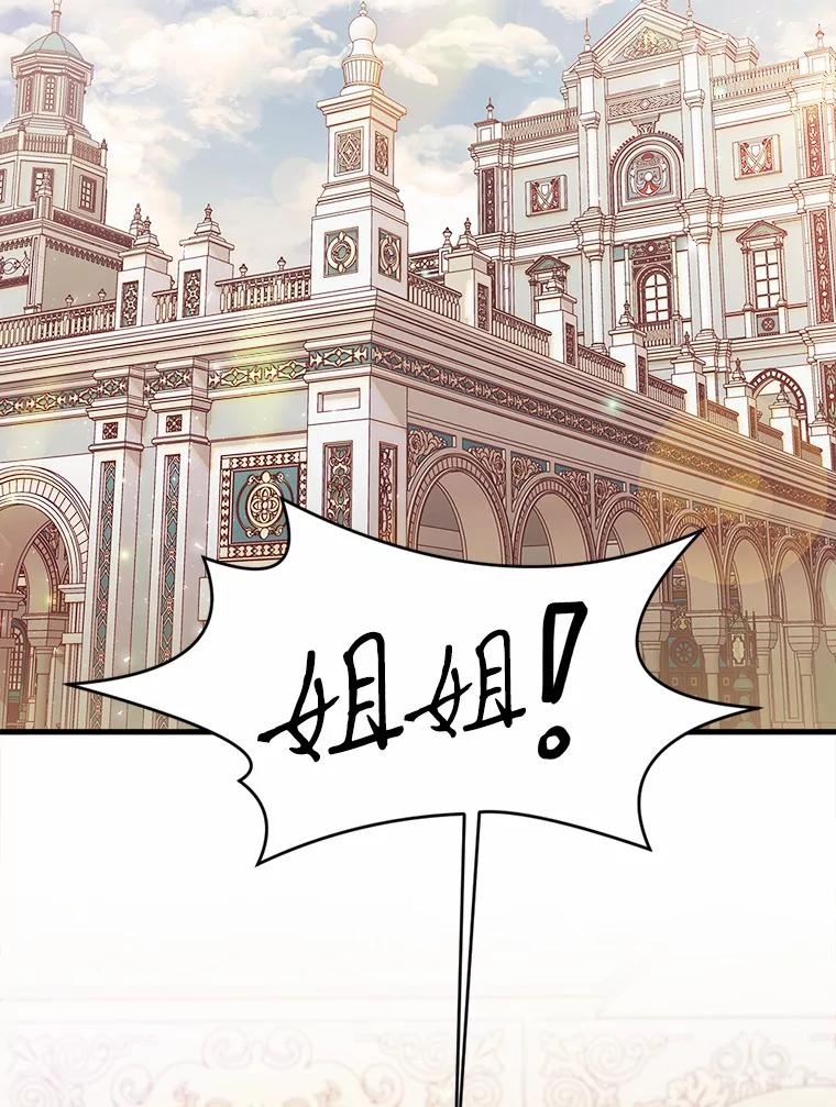 《本该爱上妹妹的他》16.最后一封信 第84页
