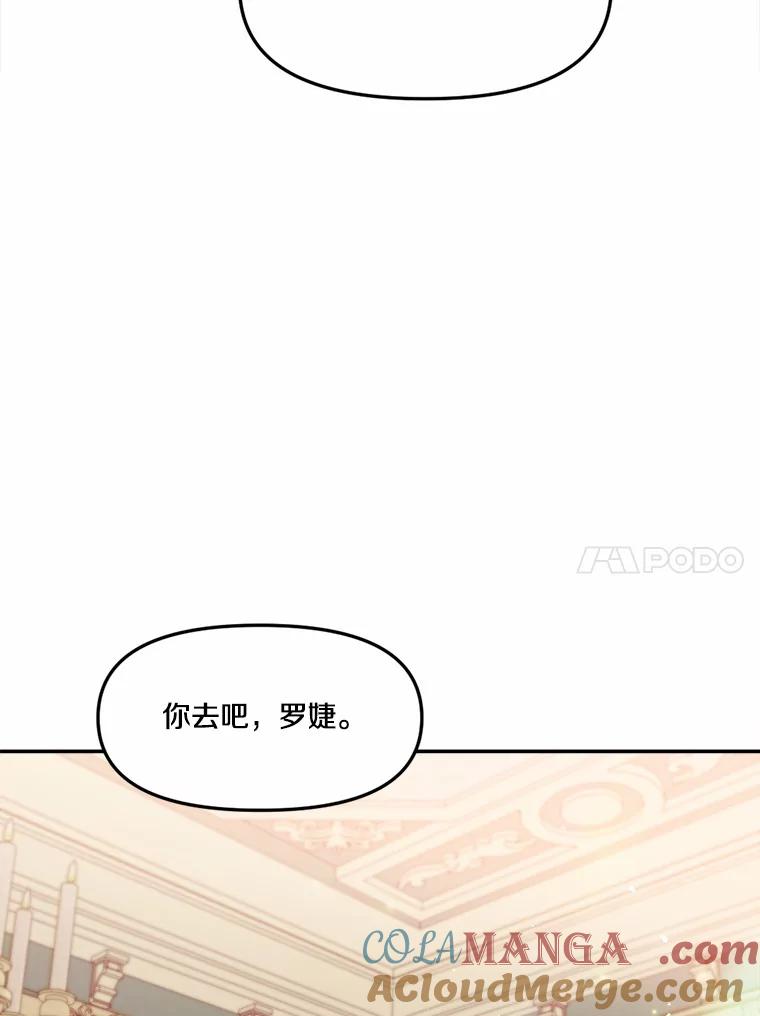 《本该爱上妹妹的他》16.最后一封信 第109页