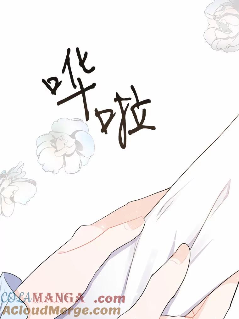 《本该爱上妹妹的他》16.最后一封信 第121页