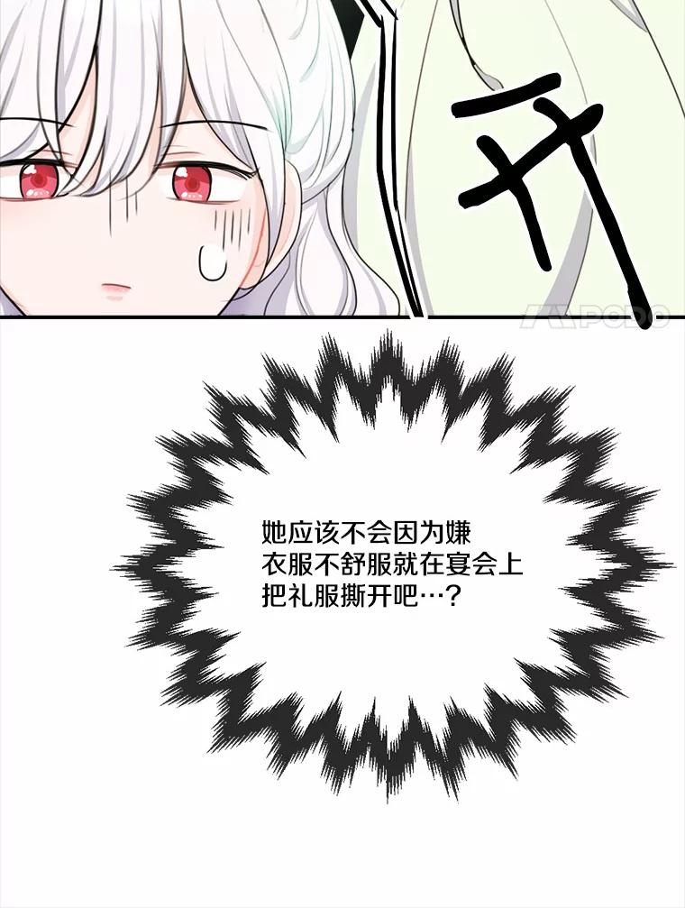 《本该爱上妹妹的他》16.最后一封信 第106页