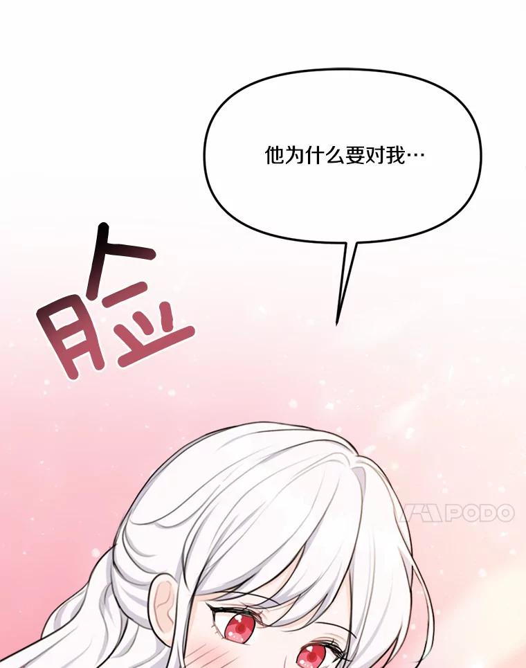 《本该爱上妹妹的他》16.最后一封信 第128页