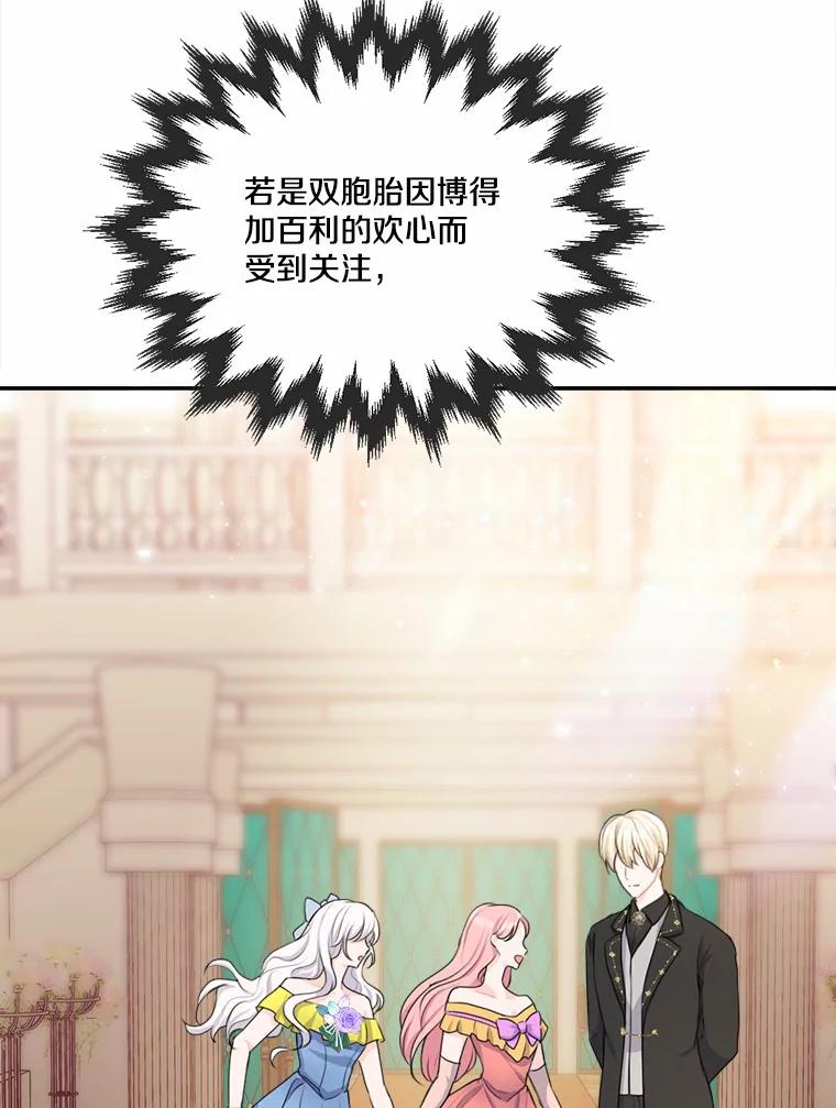 《本该爱上妹妹的他》16.最后一封信 第79页